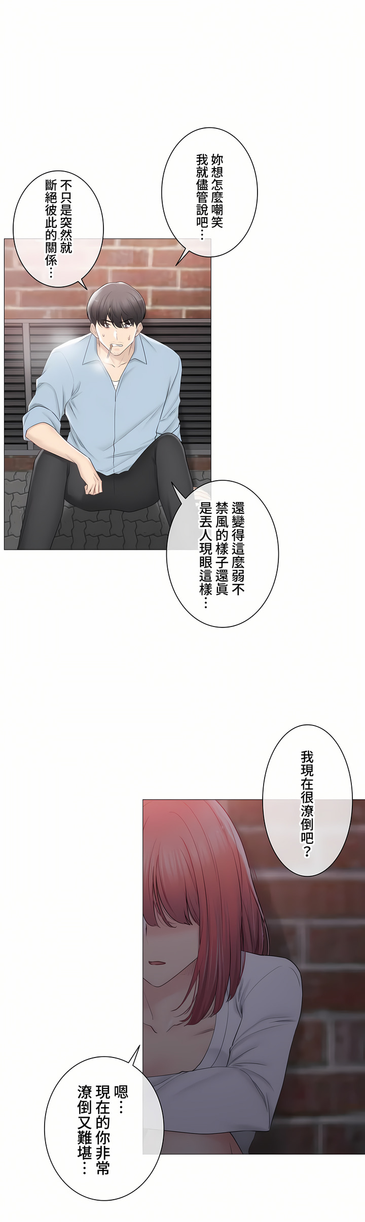 觸電!～解封之觸～第三季[完結] 第46章 第13页