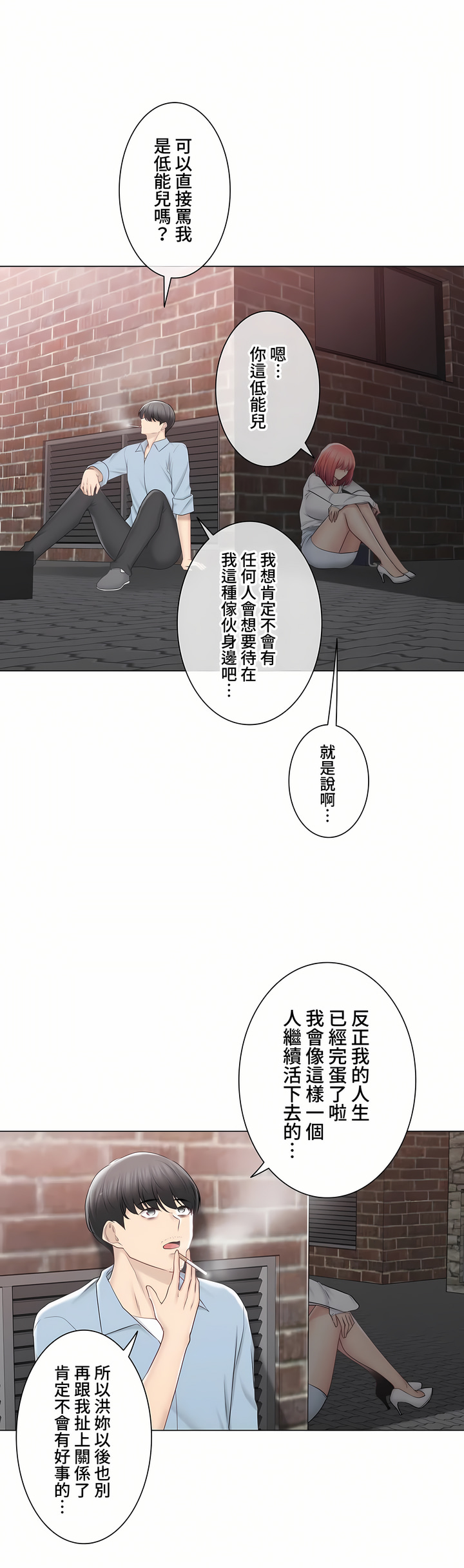 觸電!～解封之觸～第三季[完結] 第46章 第14页