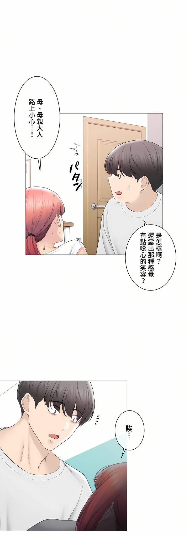 觸電!～解封之觸～第三季[完結] 第46章 第27页