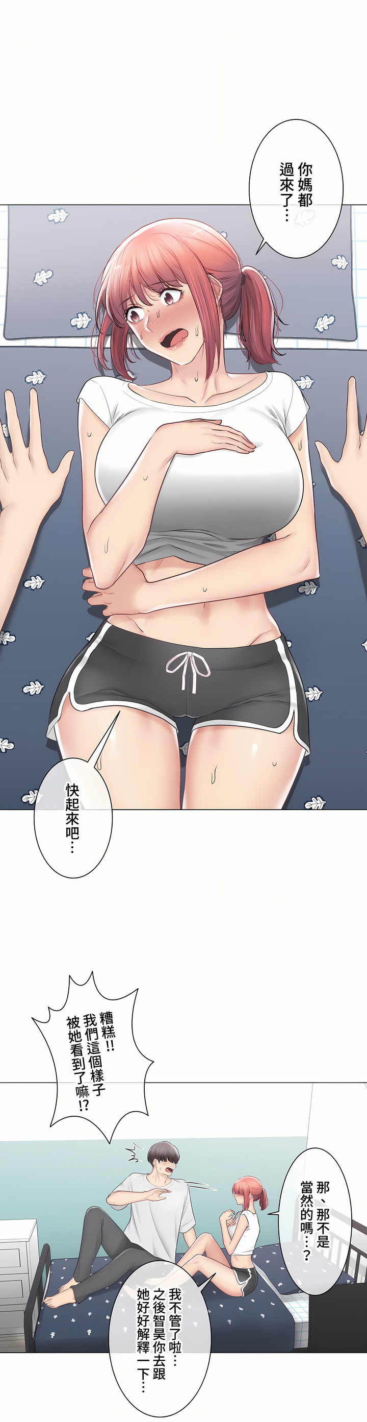 觸電!～解封之觸～第三季[完結] 第46章 第28页