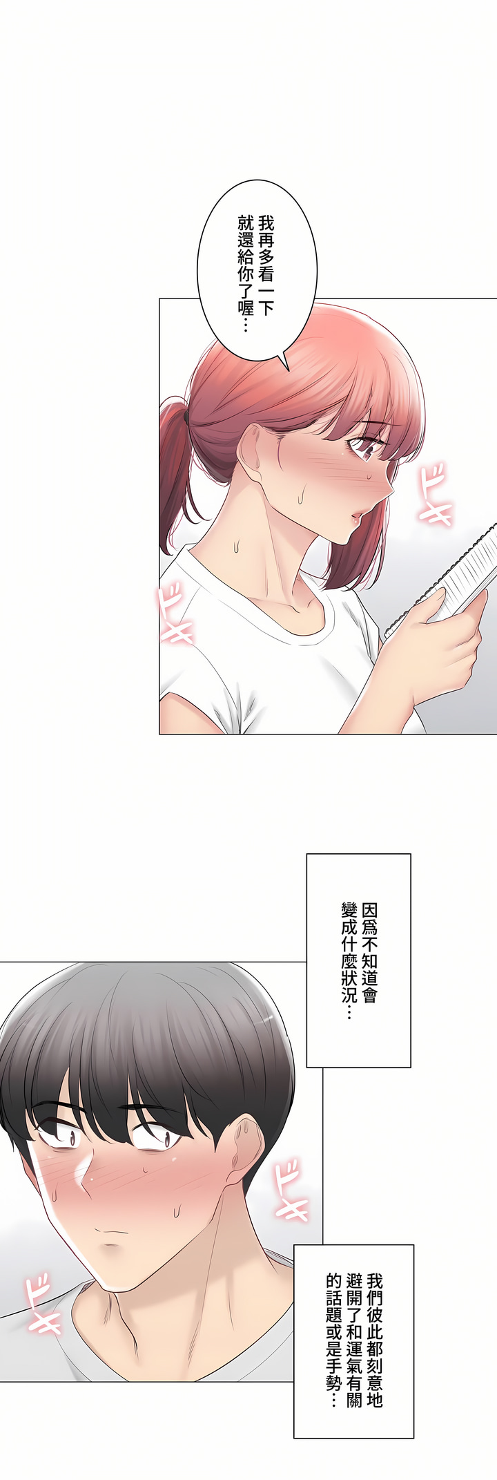 觸電!～解封之觸～第三季[完結] 第46章 第29页