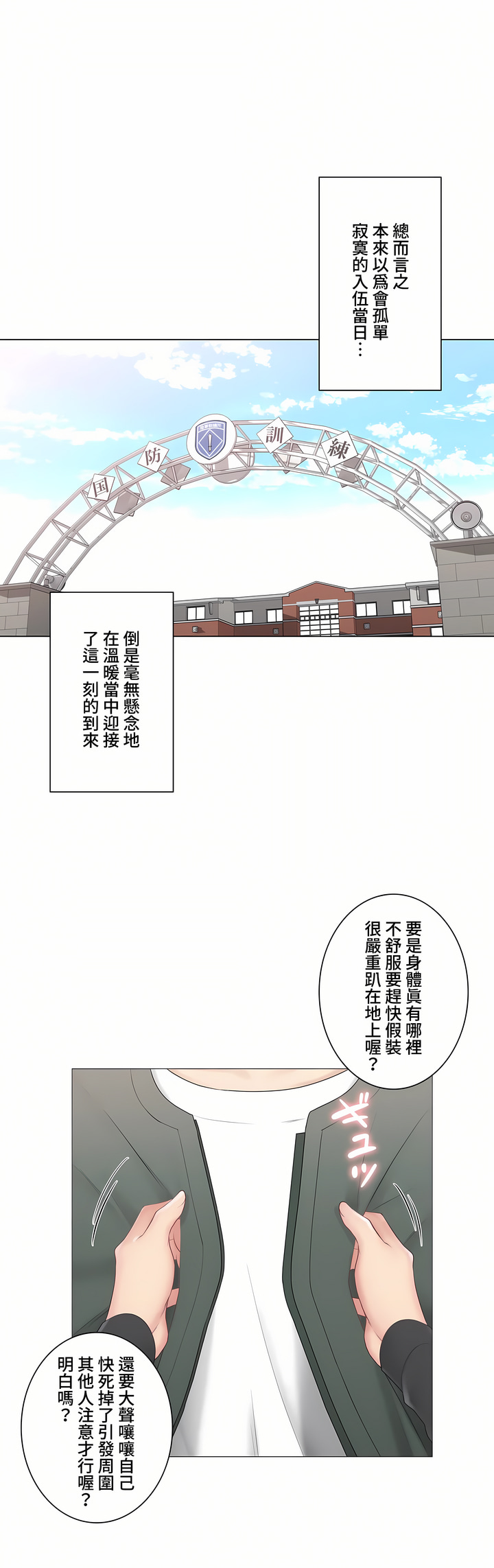觸電!～解封之觸～第三季[完結] 第46章 第30页