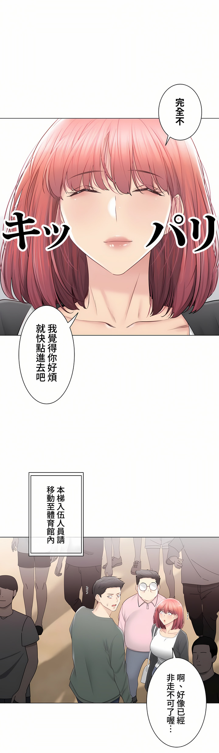 觸電!～解封之觸～第三季[完結] 第46章 第33页
