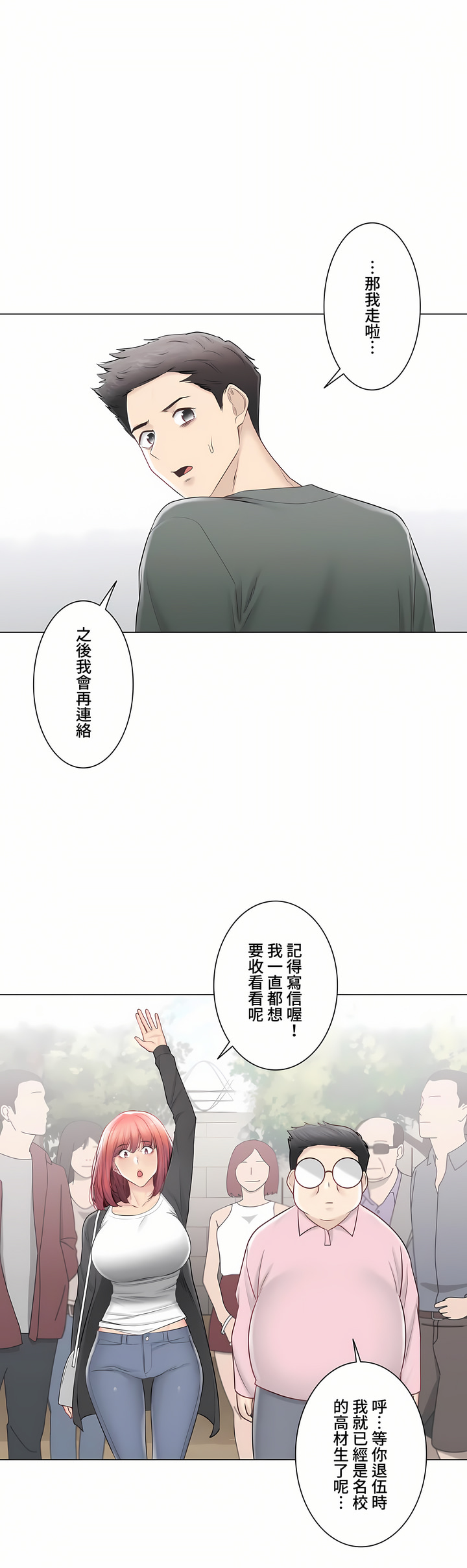 觸電!～解封之觸～第三季[完結] 第46章 第35页