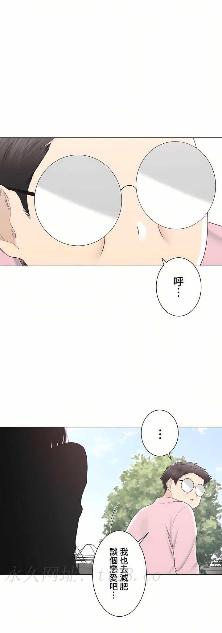 觸電!～解封之觸～第三季[完結] 第46章 第38页
