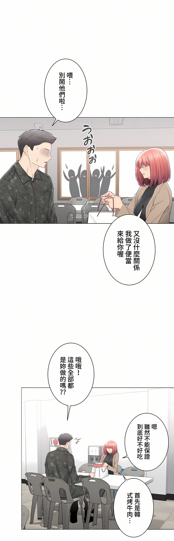 觸電!～解封之觸～第三季[完結] 第47章 第5页