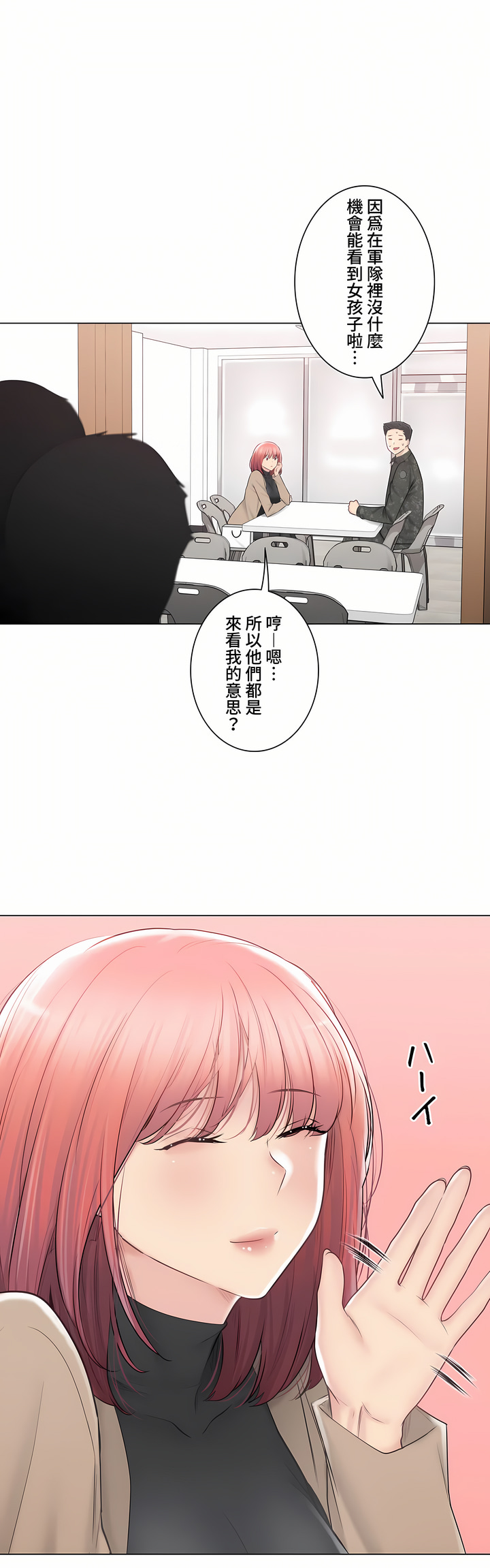 觸電!～解封之觸～第三季[完結] 第47章 第4页