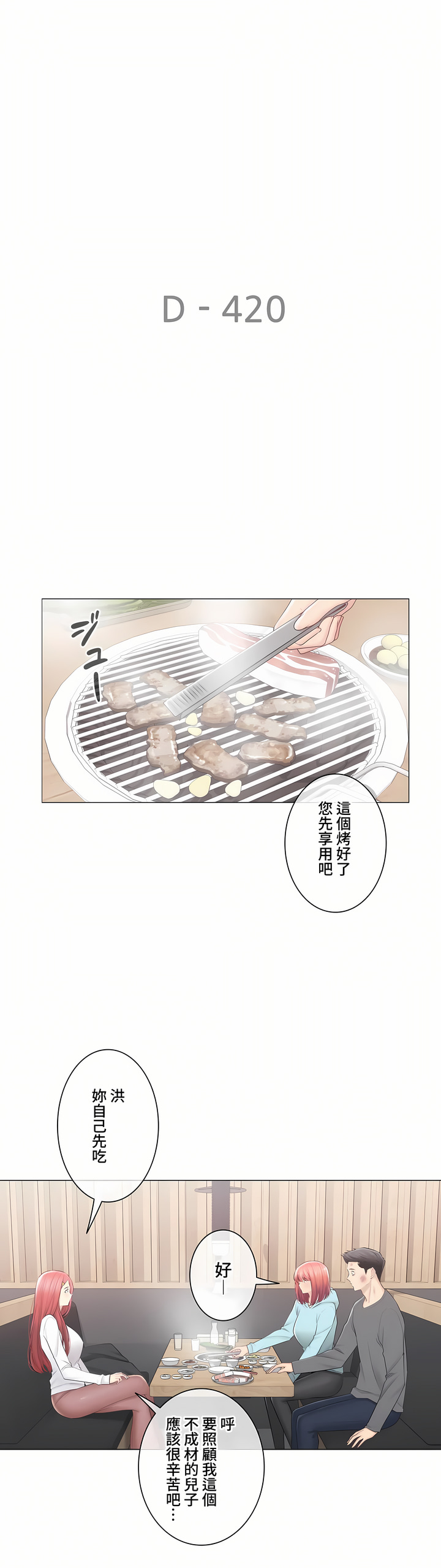 觸電!～解封之觸～第三季[完結] 第47章 第6页