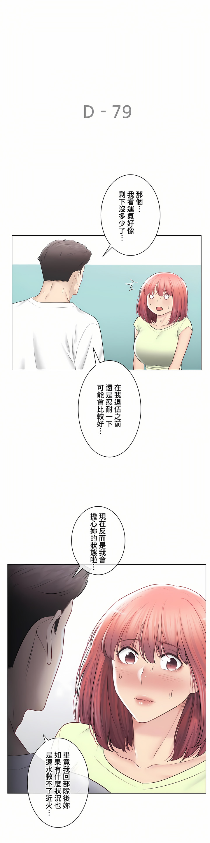 觸電!～解封之觸～第三季[完結] 第47章 第30页