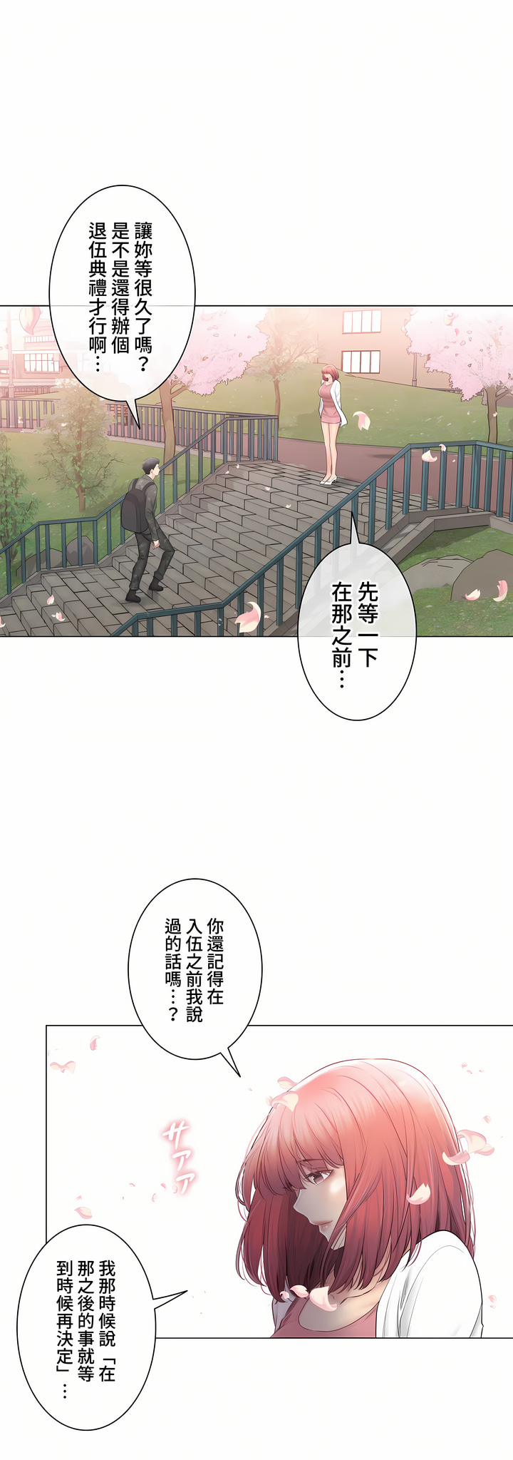 觸電!～解封之觸～第三季[完結] 第47章 第36页