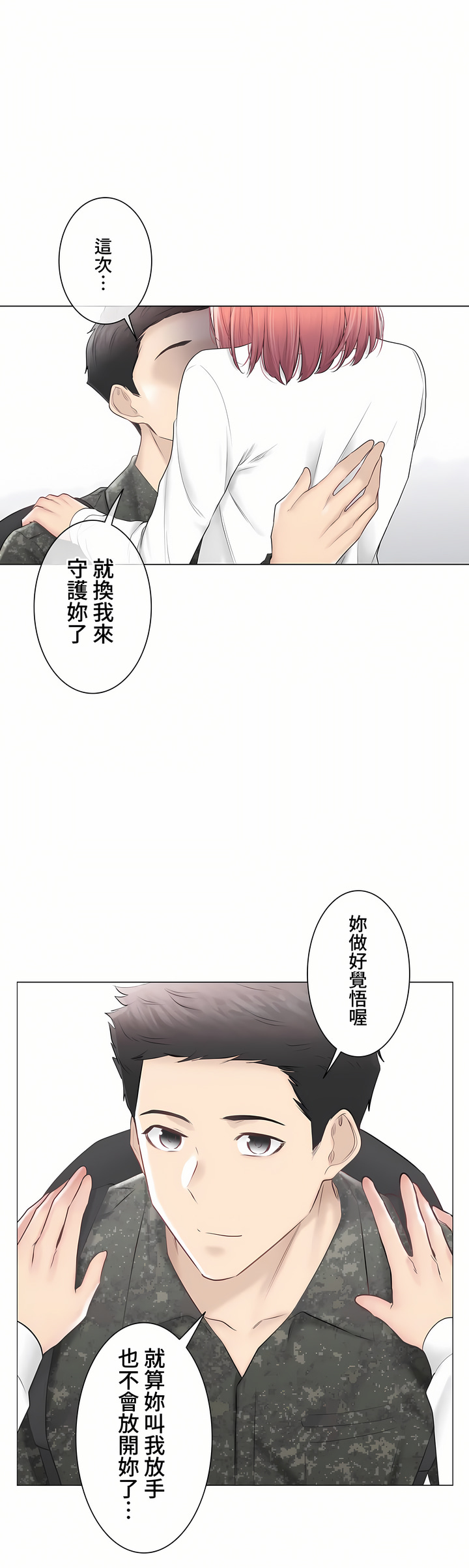 觸電!～解封之觸～第三季[完結] 第47章 第39页