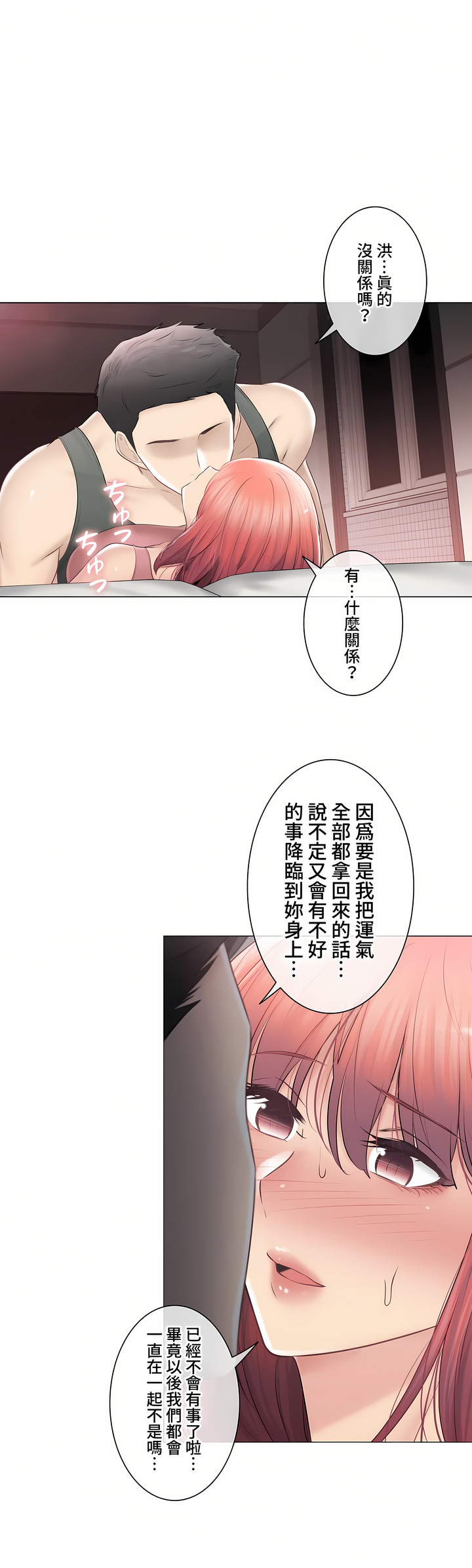 觸電!～解封之觸～第三季[完結] 第47章 第42页