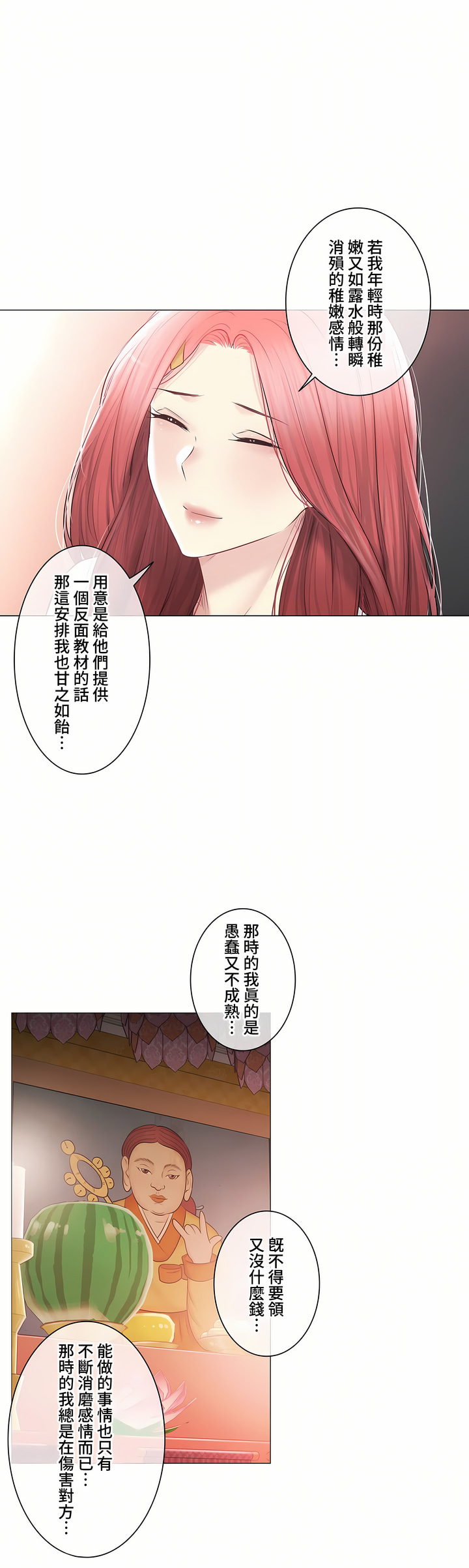 觸電!～解封之觸～第三季[完結] 第47章 第48页