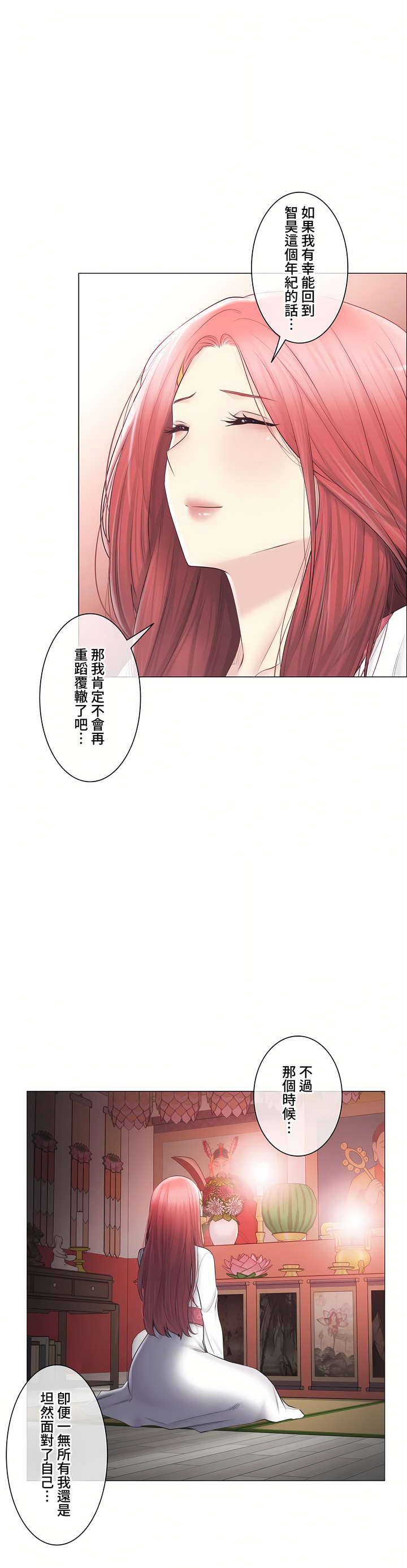 觸電!～解封之觸～第三季[完結] 第47章 第49页
