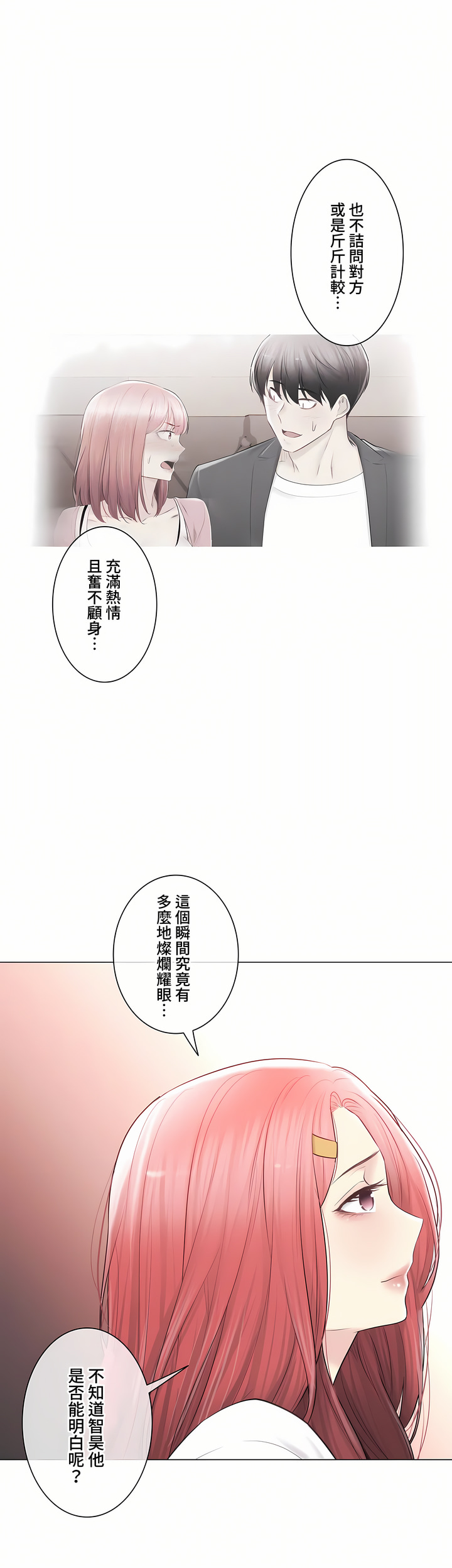 觸電!～解封之觸～第三季[完結] 第47章 第50页