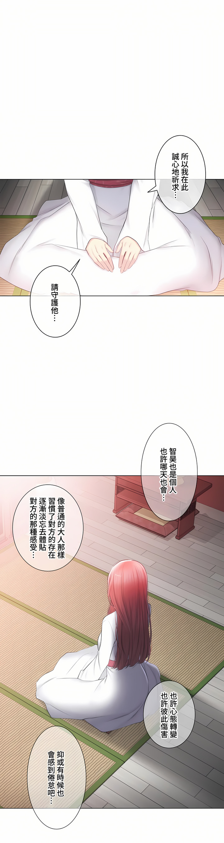 觸電!～解封之觸～第三季[完結] 第47章 第51页
