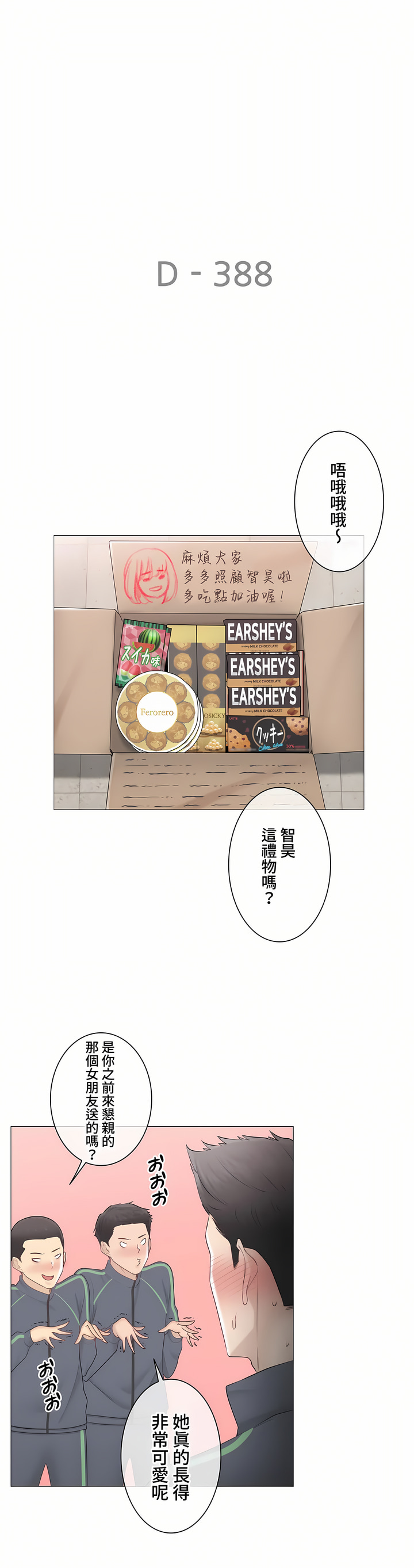 觸電!～解封之觸～第三季[完結] 第47章 第8页