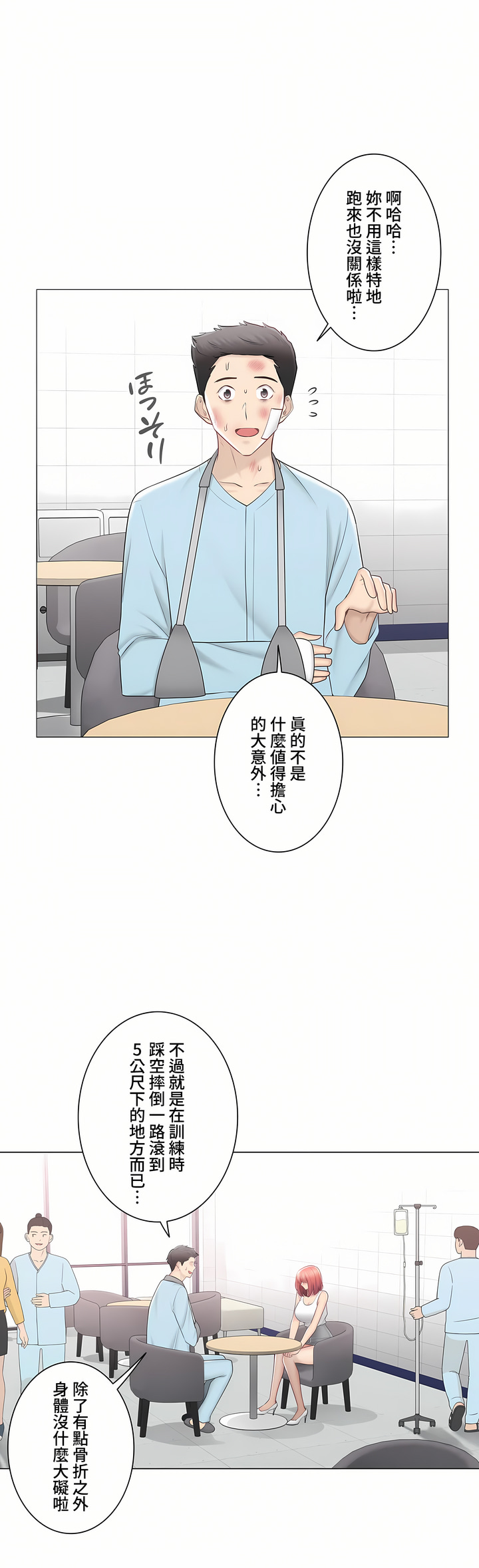 觸電!～解封之觸～第三季[完結] 第47章 第10页