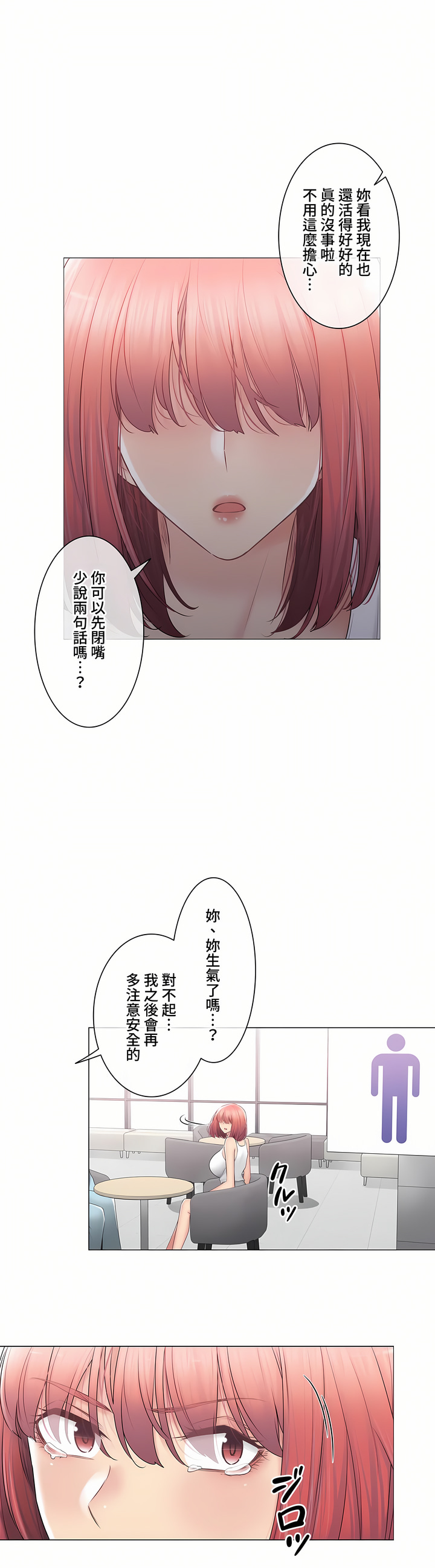 觸電!～解封之觸～第三季[完結] 第47章 第11页