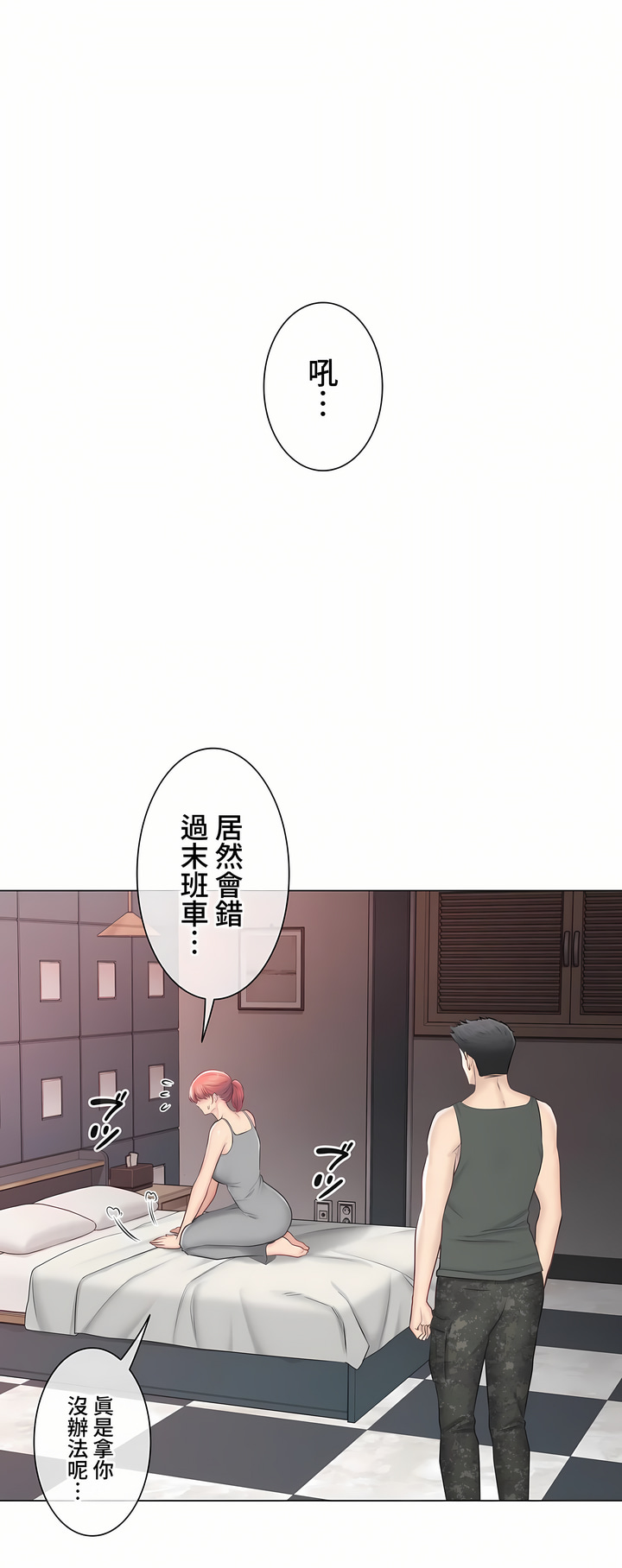 觸電!～解封之觸～第三季[完結] 第47章 第19页