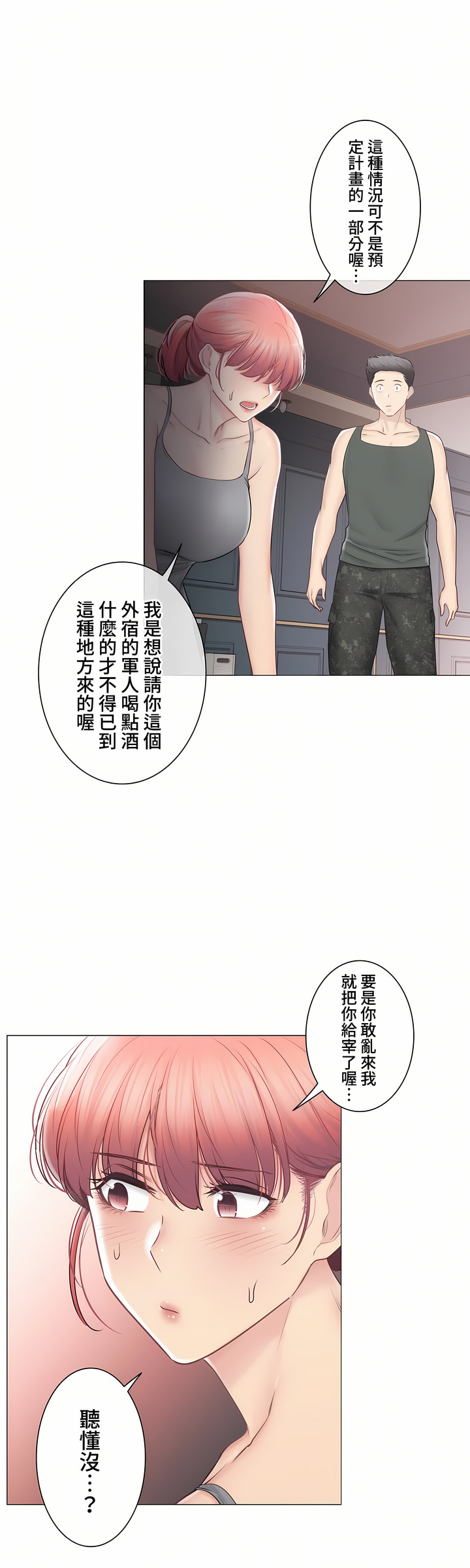 觸電!～解封之觸～第三季[完結] 第47章 第20页