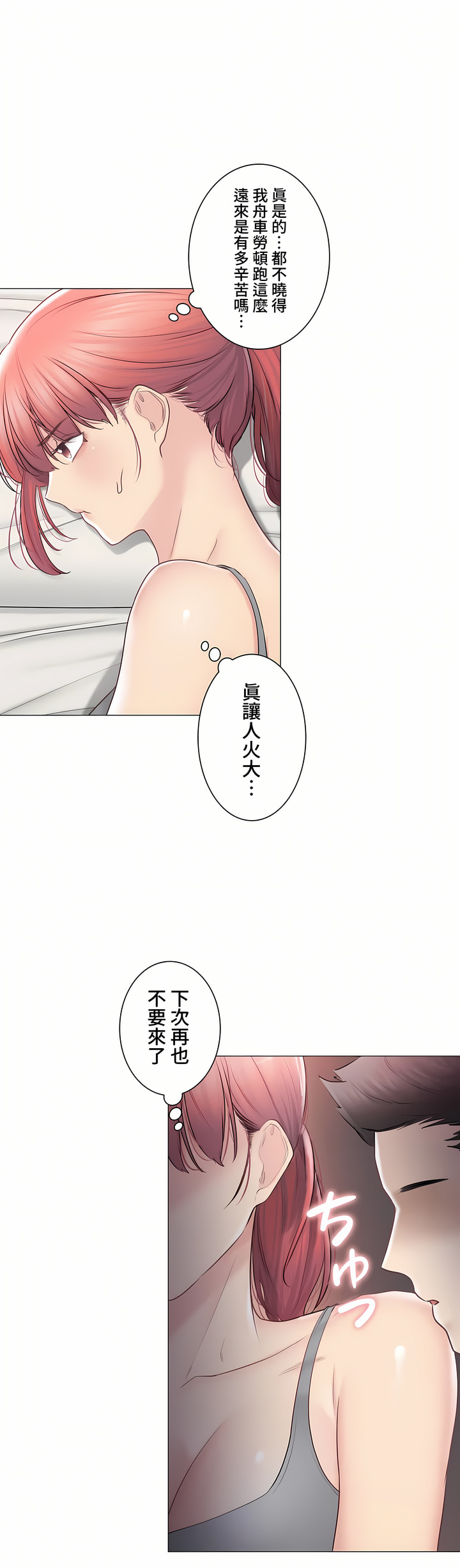 觸電!～解封之觸～第三季[完結] 第47章 第22页