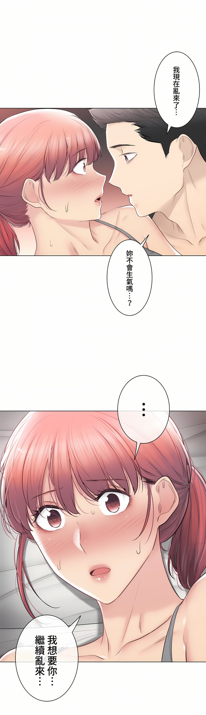 觸電!～解封之觸～第三季[完結] 第47章 第24页