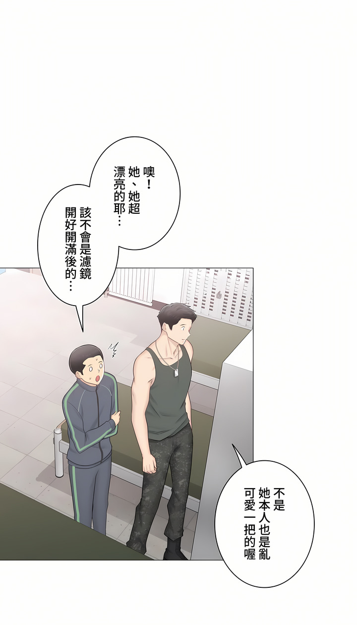 觸電!～解封之觸～第三季[完結] 第47章 第27页