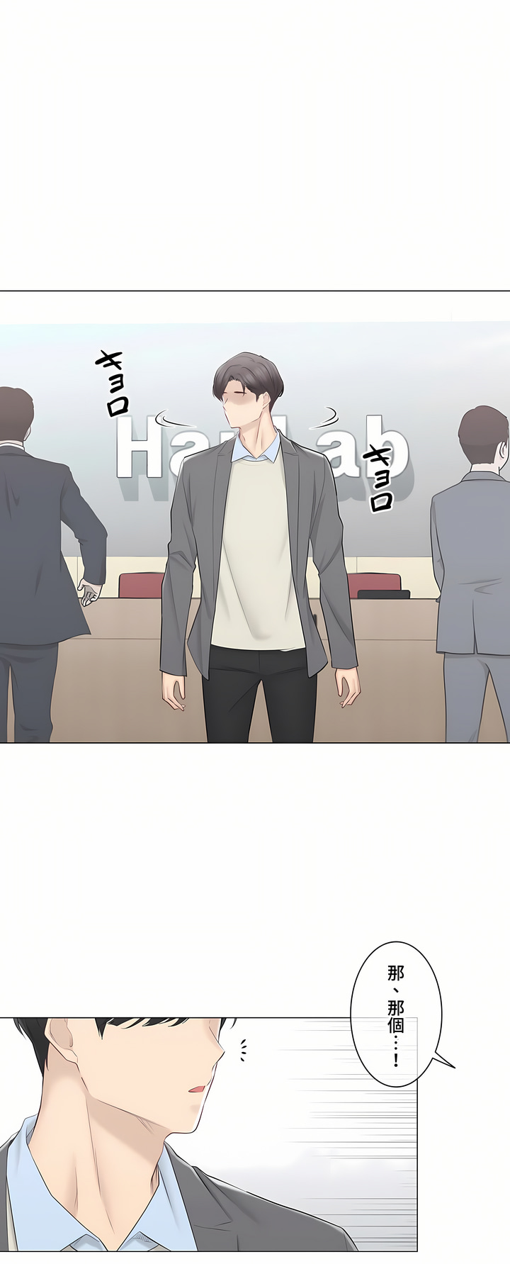 觸電!～解封之觸～第三季[完結] 第48章 第2页
