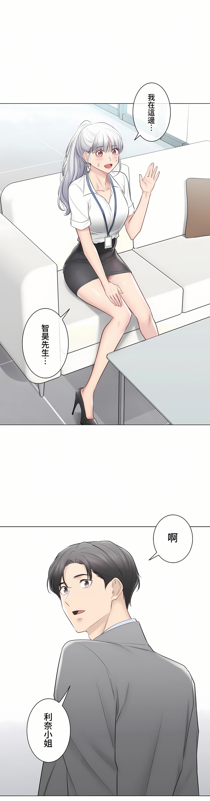 觸電!～解封之觸～第三季[完結] 第48章 第3页