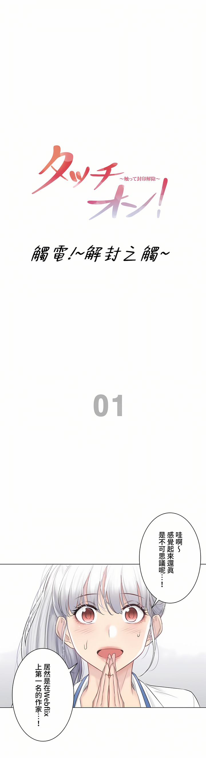 觸電!～解封之觸～第三季[完結] 第48章 第4页