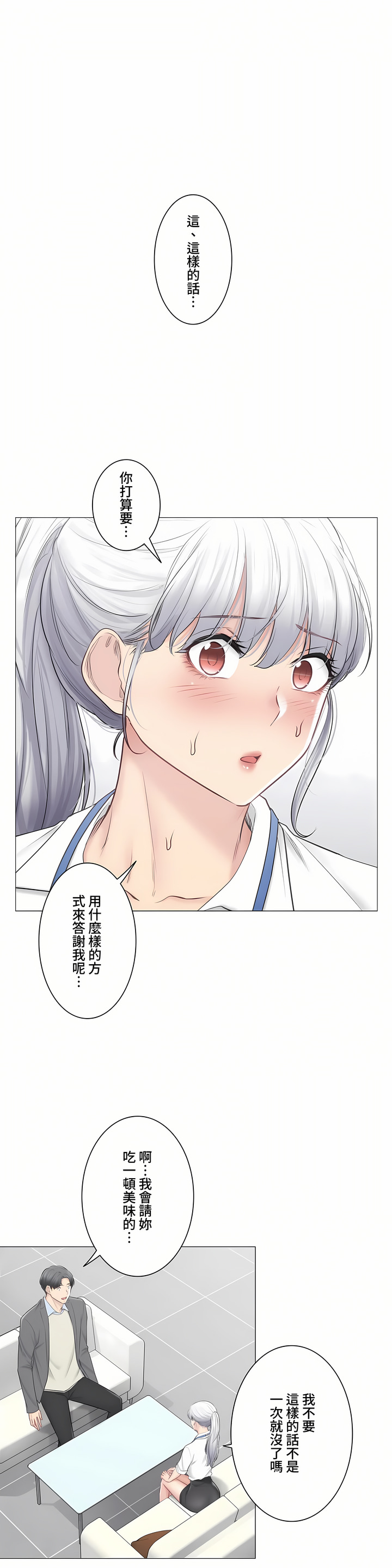 觸電!～解封之觸～第三季[完結] 第48章 第7页