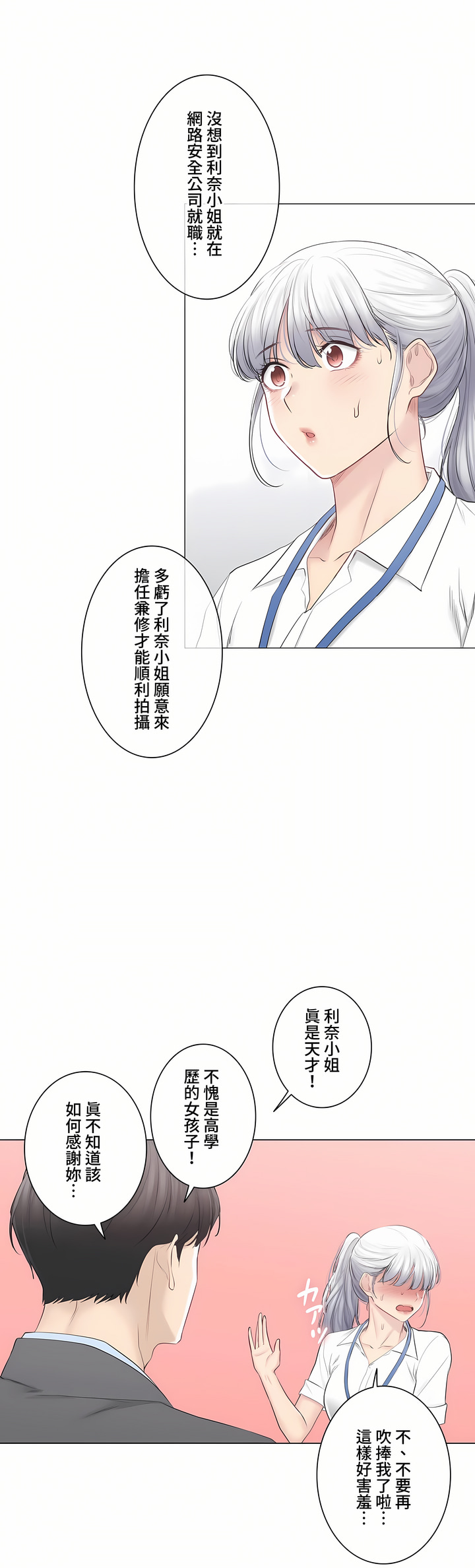 觸電!～解封之觸～第三季[完結] 第48章 第6页