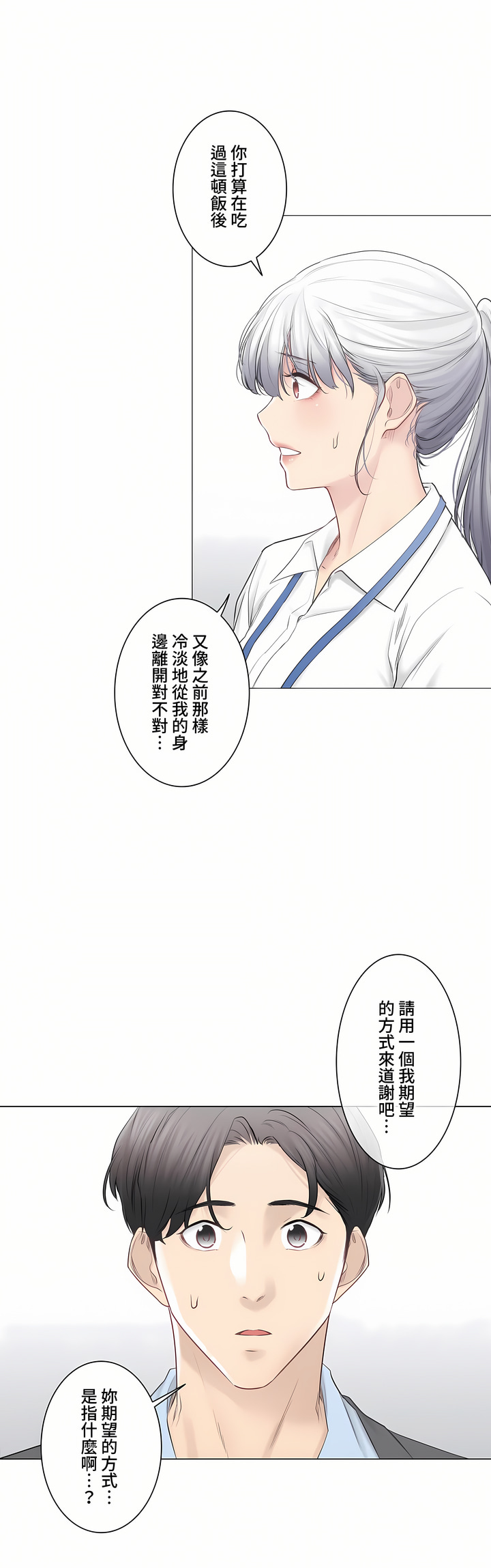 觸電!～解封之觸～第三季[完結] 第48章 第8页