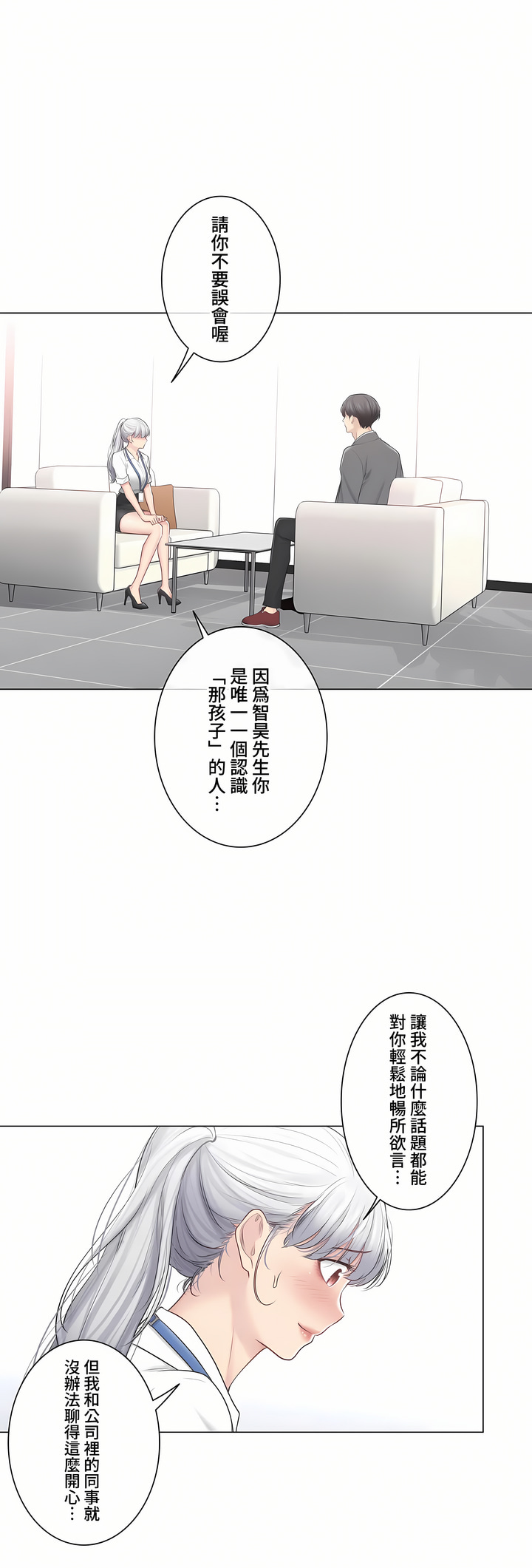 觸電!～解封之觸～第三季[完結] 第48章 第10页