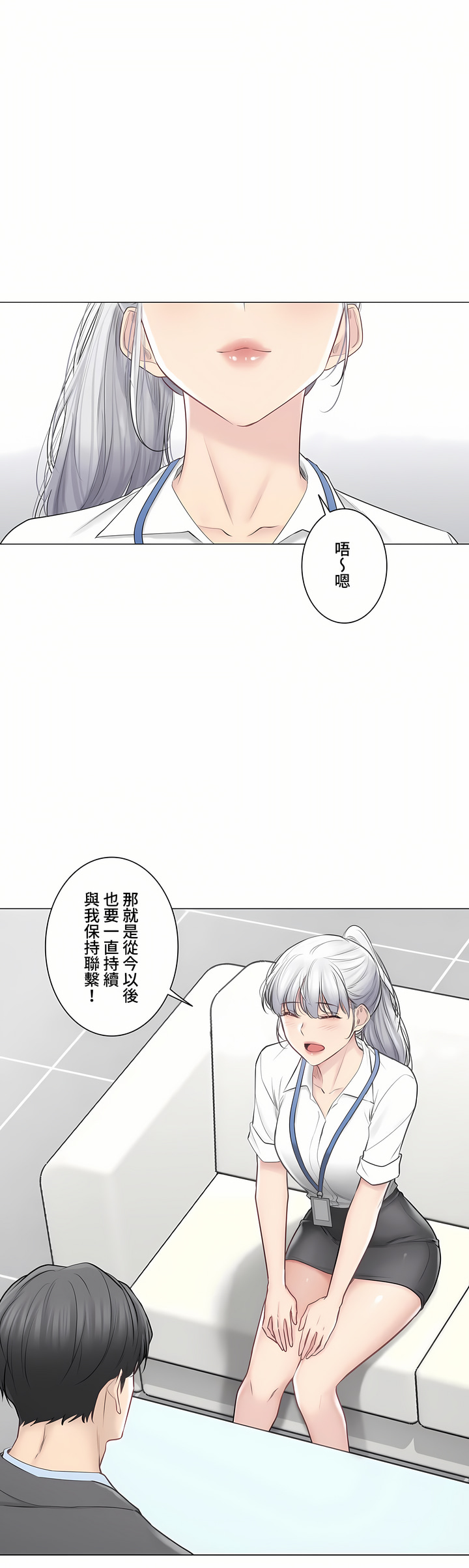 觸電!～解封之觸～第三季[完結] 第48章 第9页