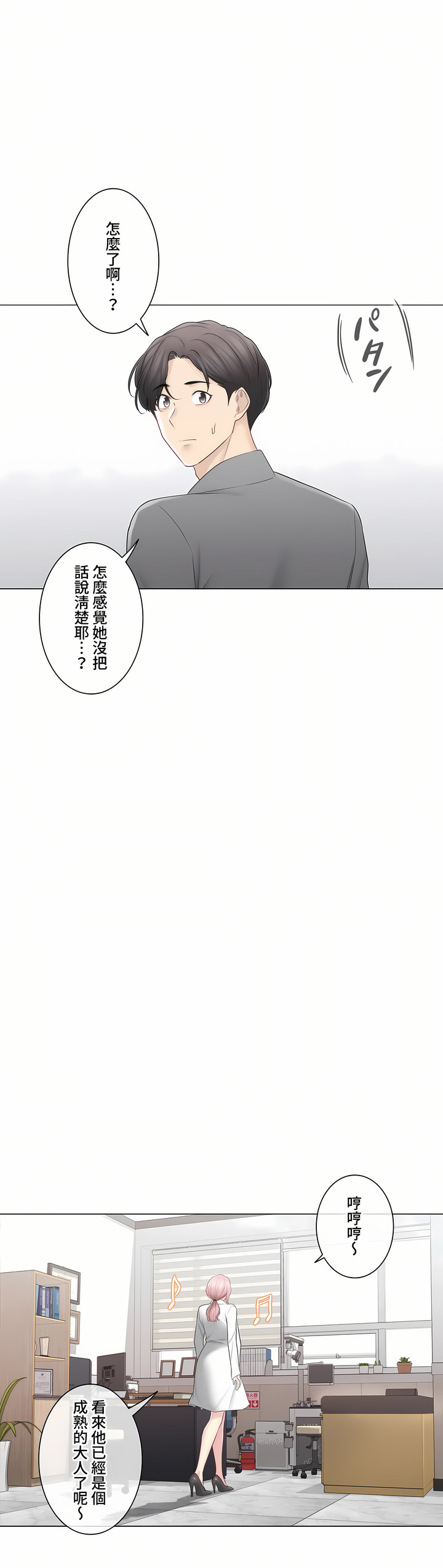 觸電!～解封之觸～第三季[完結] 第48章 第27页