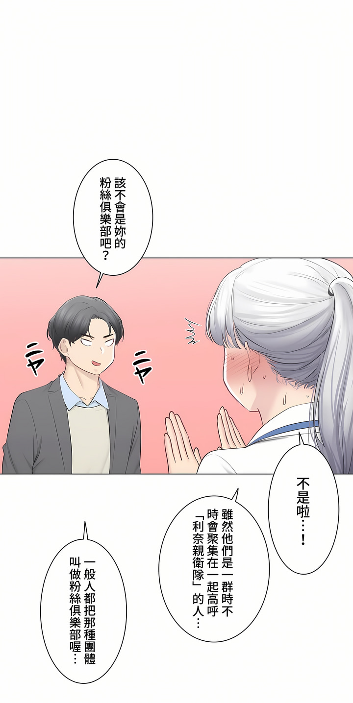 觸電!～解封之觸～第三季[完結] 第48章 第12页