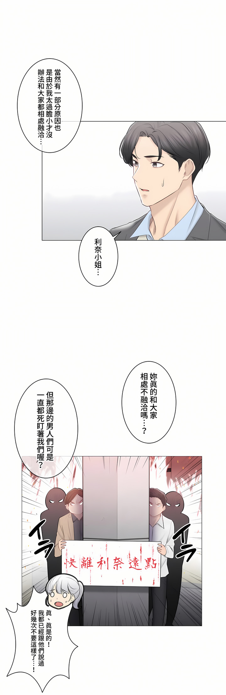 觸電!～解封之觸～第三季[完結] 第48章 第11页