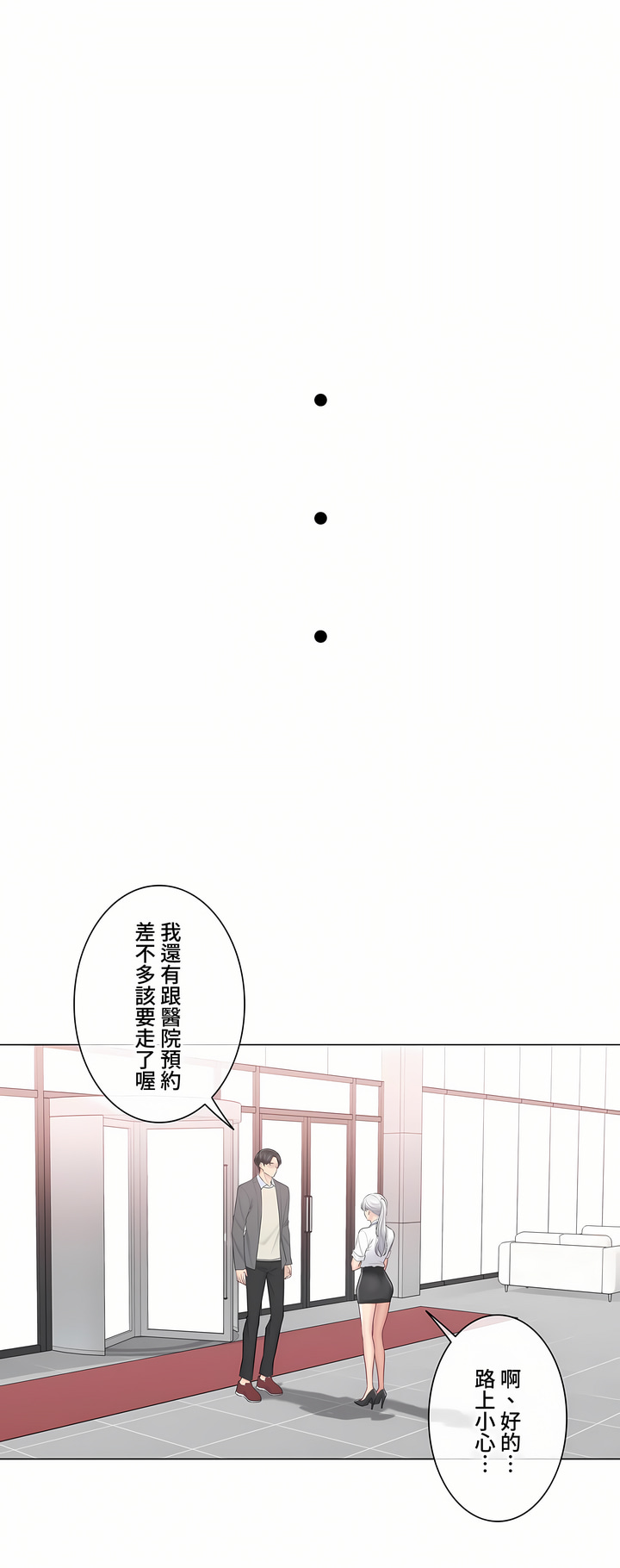 觸電!～解封之觸～第三季[完結] 第48章 第13页