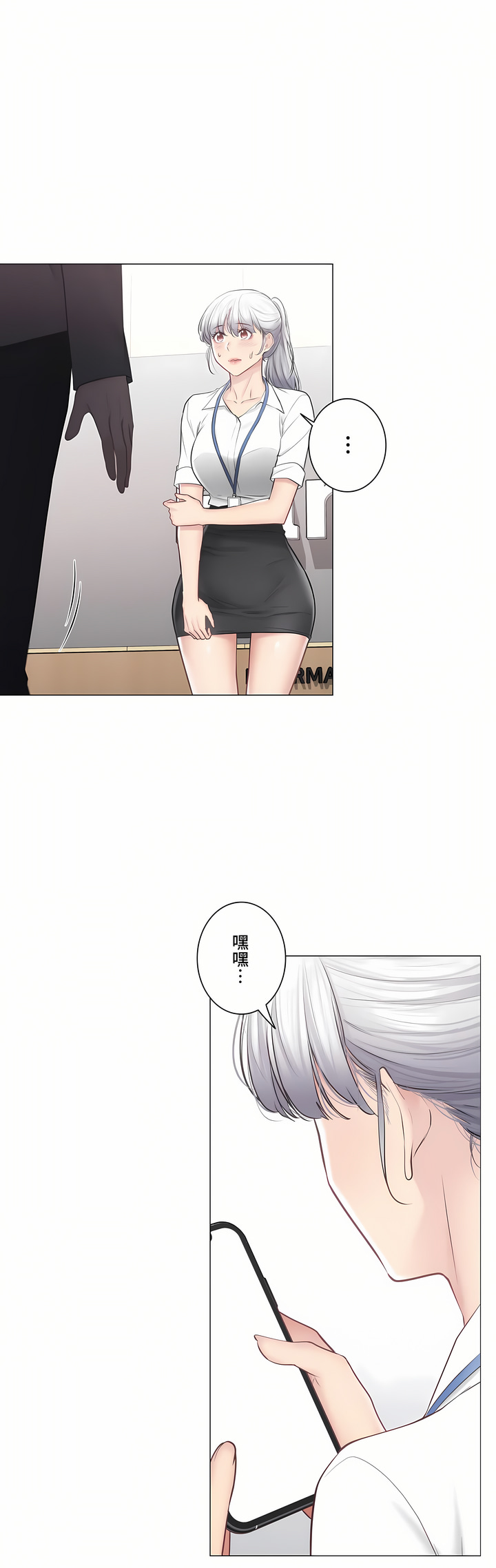 觸電!～解封之觸～第三季[完結] 第48章 第14页