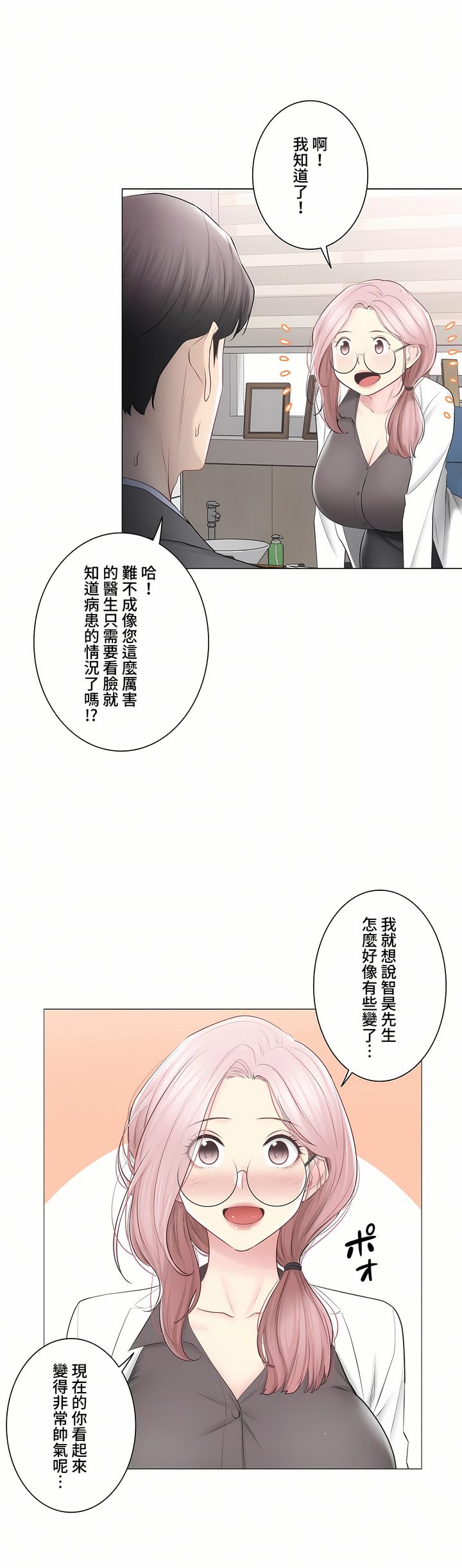 觸電!～解封之觸～第三季[完結] 第48章 第18页