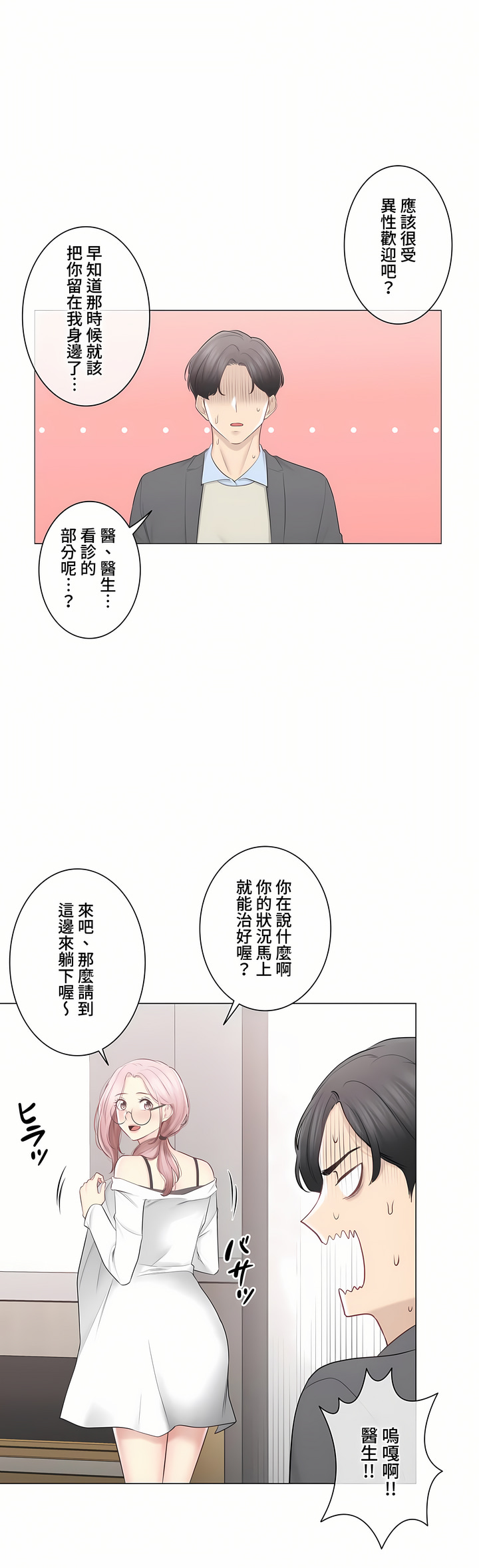 觸電!～解封之觸～第三季[完結] 第48章 第19页