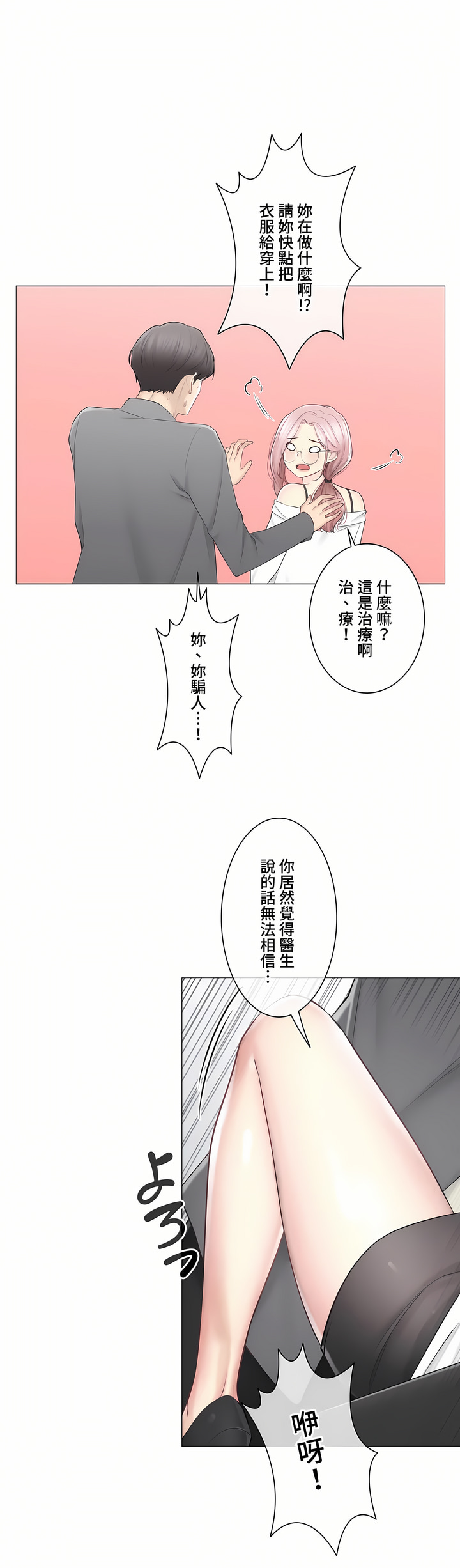 觸電!～解封之觸～第三季[完結] 第48章 第20页