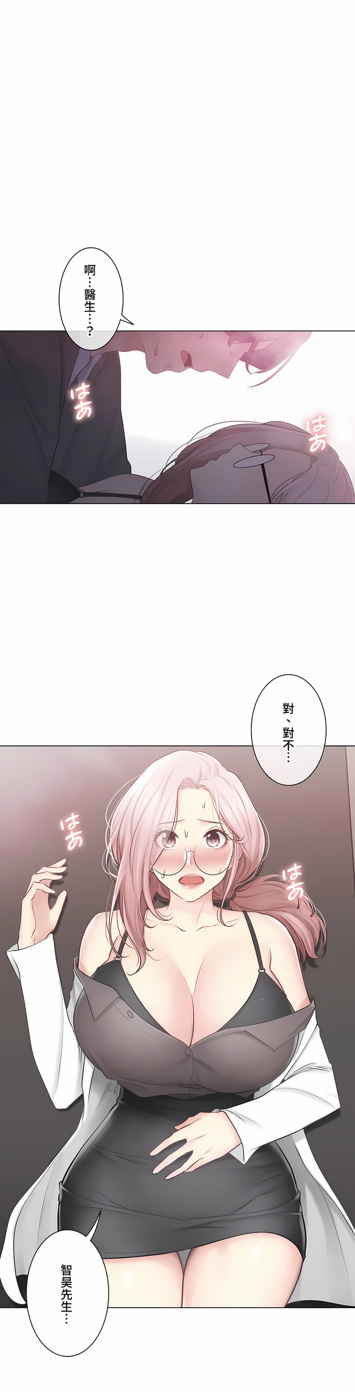 觸電!～解封之觸～第三季[完結] 第48章 第21页