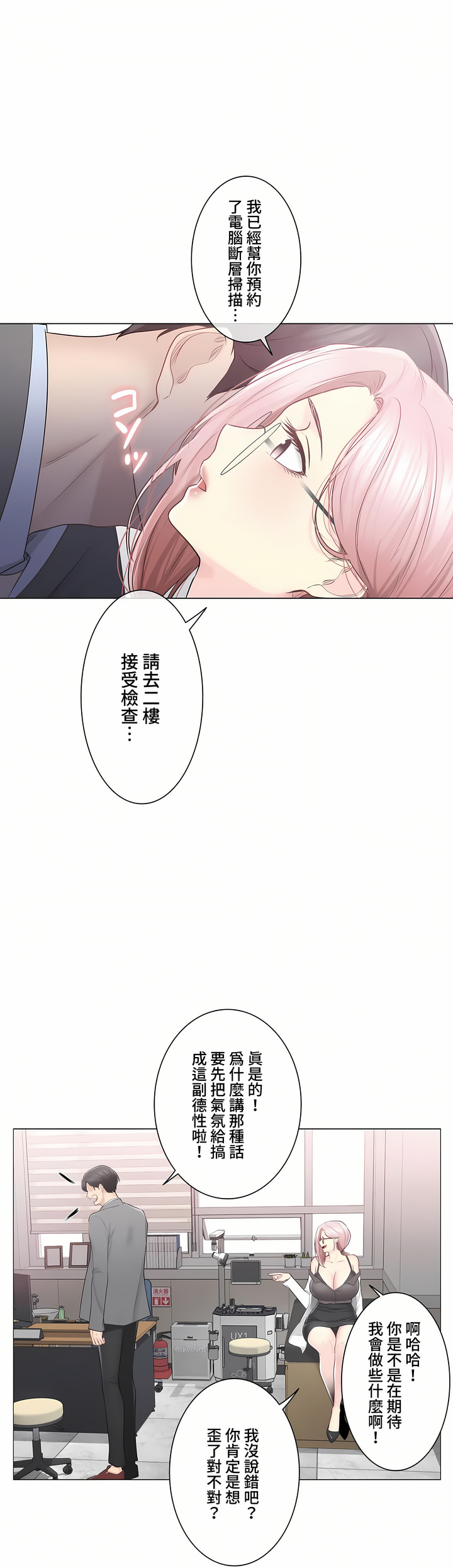 觸電!～解封之觸～第三季[完結] 第48章 第23页