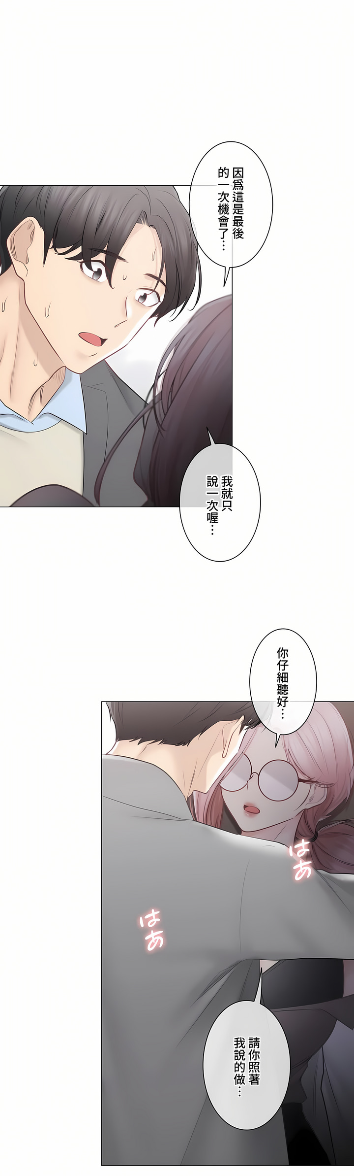 觸電!～解封之觸～第三季[完結] 第48章 第22页