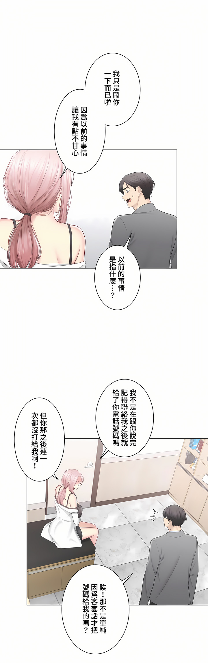 觸電!～解封之觸～第三季[完結] 第48章 第24页