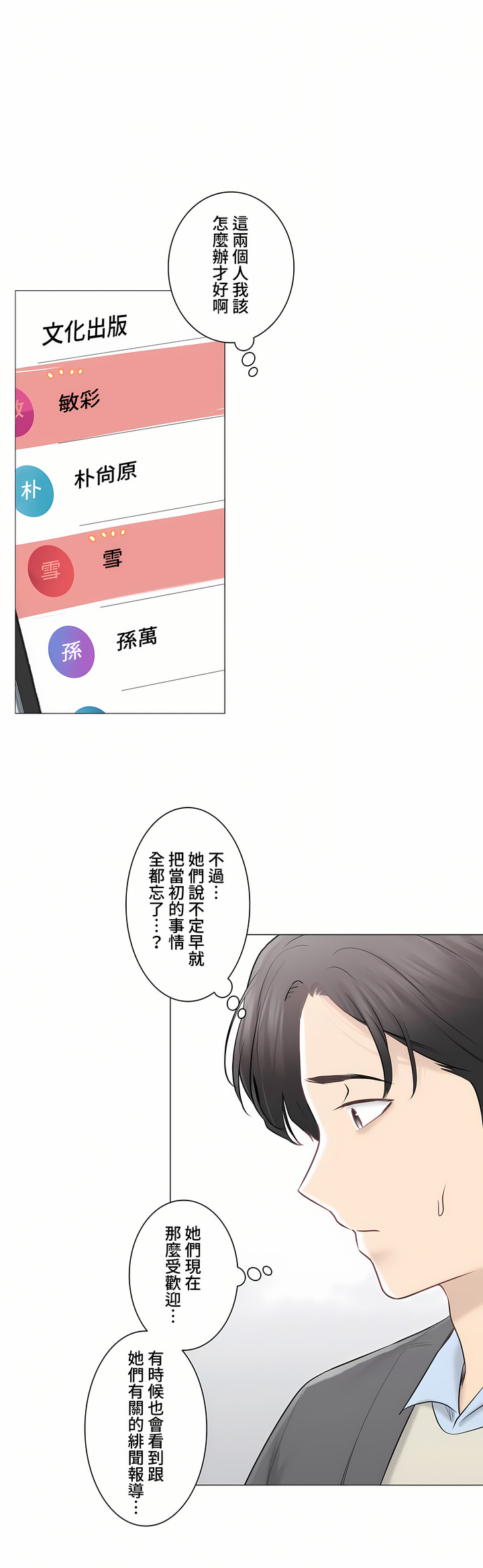 觸電!～解封之觸～第三季[完結] 第48章 第32页