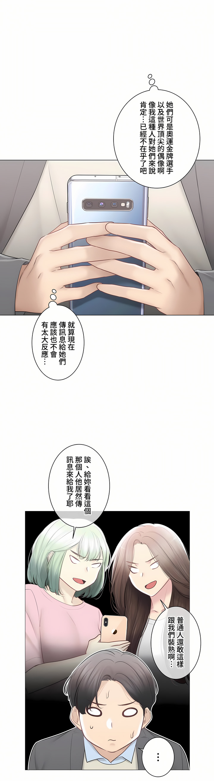 觸電!～解封之觸～第三季[完結] 第48章 第33页